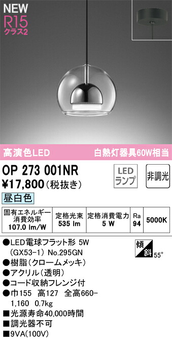 【送料無料】 オーデリック Ｎ区分 OP273001NR-SF （ランプ別梱包）『OP273001#＋NO295GN』 ペンダント 畳数設定無し LED 安心のメーカー保証