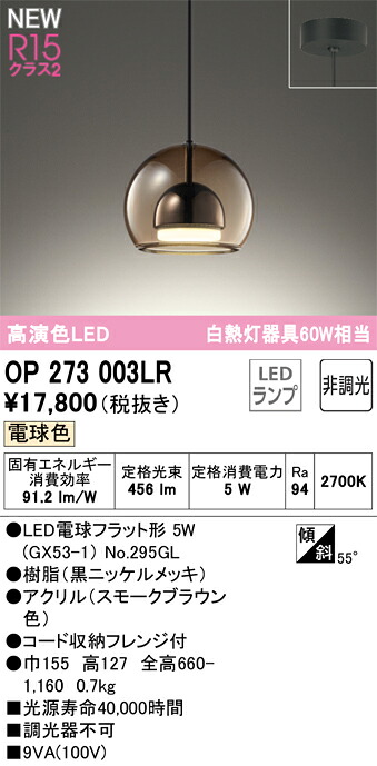 Ｔカテゴリー化 オーデリック OP273003LR （照明ランプ別荷拵え）『OP273003#＋NO295GL』 シャンデリヤ 畳数築き上げる皆無 LED 楽になることの製造業者引き受ける