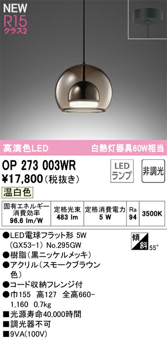 Ｔカテゴリー化 オーデリック OP273003WR （照明ランプ別荷拵え）『OP273003#＋NO295GW』 シャンデリヤ 畳数築き上げる皆無 LED 楽になることの製造業者引き受ける