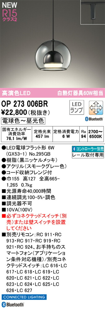 【送料無料】 オーデリック Ｎ区分 OP273006BR-SF （ランプ別梱包）『OP273006#＋NO295GB』 ペンダント 配線ダクト用 リモコン別売 畳数設定無し LED 安心のメーカー保証