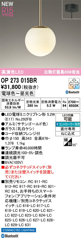 Ｔ区分 オーデリック OP273015BR （ランプ別梱包）『OP273015#＋NO292FB』 ペンダント リモコン別売 畳数設定無し LED 安心のメーカー保証