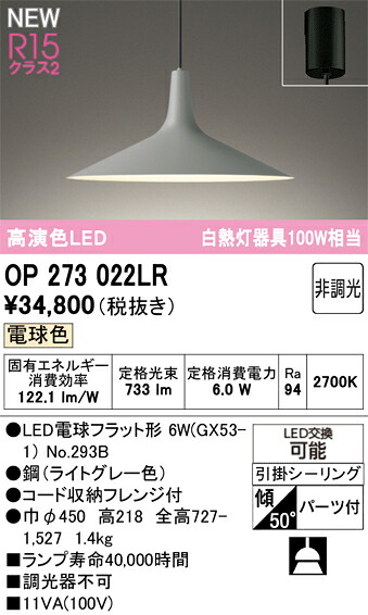 T区分 オーデリック OP273022LR (ランプ別梱包)『OP273022#+NO293B』 ペンダント 畳数設定無し LED 安心のメーカー保証|照明器具専門店 灯の広場