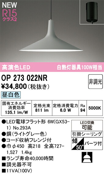 T区分 オーデリック OP273022NR (ランプ別梱包)『OP273022#+NO293A』 ペンダント 畳数設定無し LED 安心のメーカー保証|照明器具専門店 灯の広場
