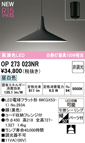 T区分 オーデリック OP273023NR (ランプ別梱包)『OP273023#+NO293A』 ペンダント 畳数設定無し LED 安心のメーカー保証|照明器具専門店 灯の広場