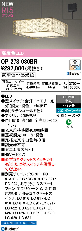 【貨物輸送無料】Ｔカテゴリー化 オーデリック OP273030BR シャンデリア 遠隔操作別売 ～12畳 LED 楽になることの製造会社言いはなつ