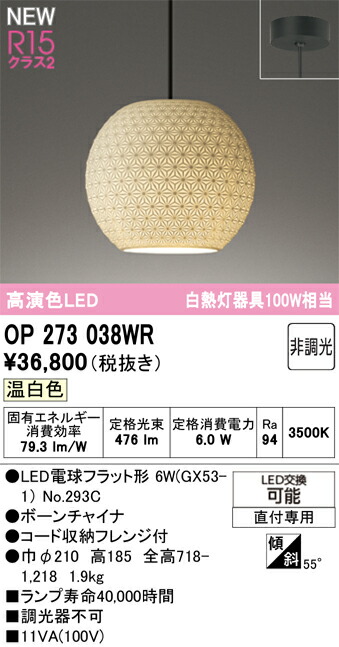Ｔ区分 オーデリック OP273038WR （ランプ別梱包）『OP273038#＋NO293C』 ペンダント 畳数設定無し LED 安心のメーカー保証 14,753円