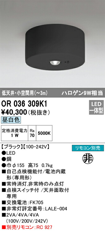 【貨物輸送無料】 オーデリック Ｈカテゴリー化 OR036309K1 軍事基地点火装置 人並み外れた灯 遠隔操作別売 畳数据え付ける皆無 LED 楽になることの製造会社引きうける