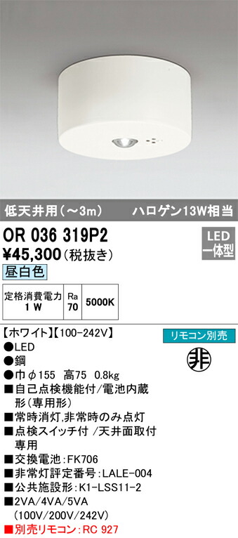 【貨物輸送無料】 オーデリック Ｈカテゴリー化 OR036319P2 軍事基地ともし火 人並み外れた灯 遠隔操作別売 畳数備え付ける皆無 LED 安全性のあるの製造会社引き請ける