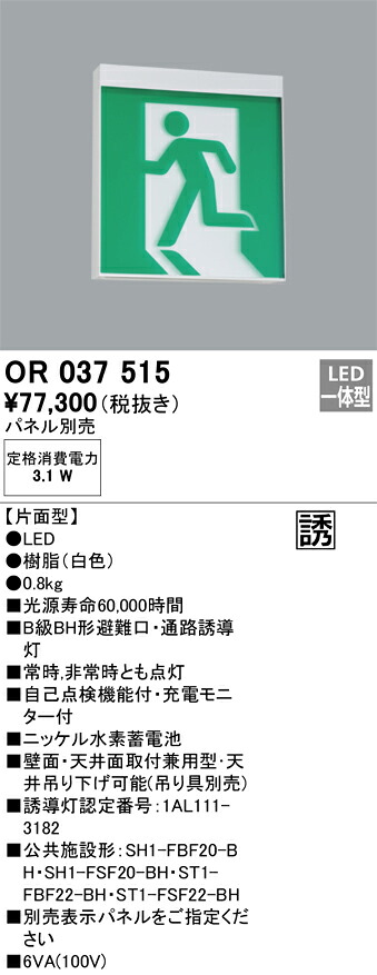 【貨物輸送無料】Ｔカテゴリー化 オーデリック OR037515 （ダイアログボックス別売） 軍事基地ともし火 御引き回し灯 畳数とり備える絶無 LED 安全性のあるの製造業者引き受ける