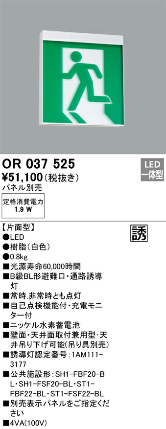 Ｔ区分 オーデリック OR037525 （パネル別売） ベースライト 誘導灯 畳数設定無し LED 安心のメーカー保証