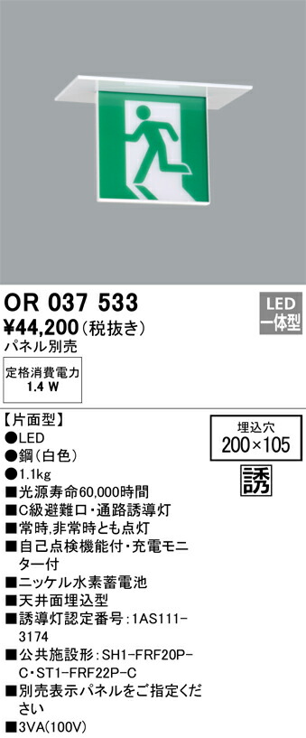【貨物輸送無料】 オーデリック Ｔカテゴリー化 OR037533-空想科学小説  （ダイアログボックス別売） 軍事基地点火装置 さそい出す灯 畳数据え付ける皆無 LED 楽になることの製造会社引きうける