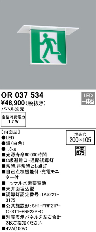 【送料無料】 オーデリック Ｔ区分 OR037534-SF （パネル別売） ベースライト 誘導灯 畳数設定無し LED 安心のメーカー保証
