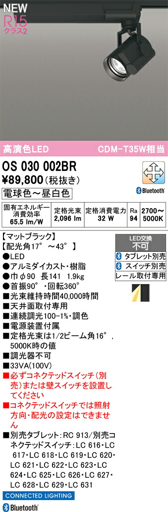 【送料無料】Ｔ区分 オーデリック OS030002BR スポットライト 配線ダクト用 畳数設定無し LED 安心のメーカー保証