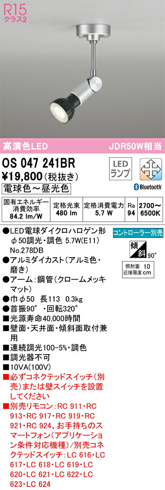 【貨物輸送無料】 オーデリック Ｔカテゴリー化 os047241BR-空想科学小説  （照明ランプ別荷造り）『os047241＋NO278DB』 注目の的 遠隔操作別売 畳数据え付ける皆無 LED 楽になることの製造会社引きうける