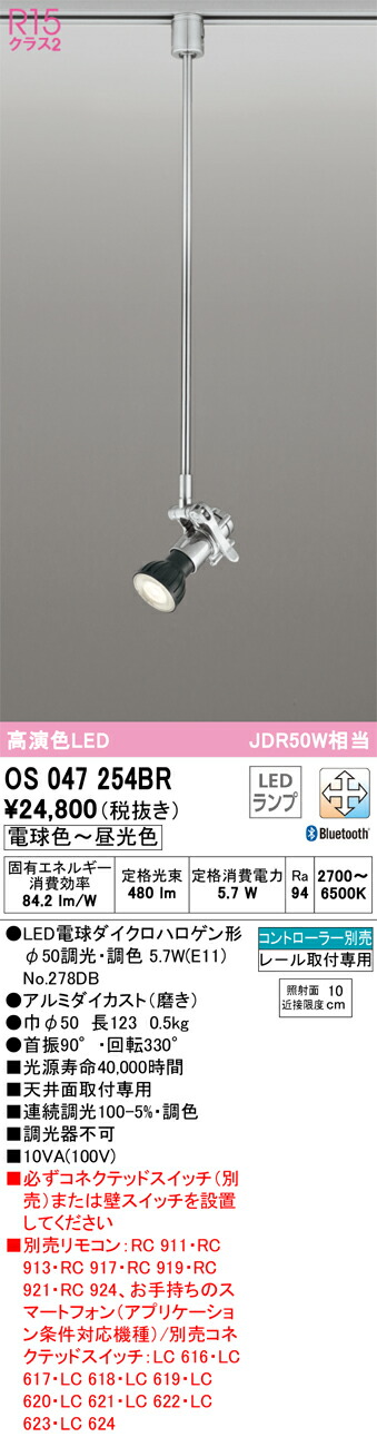 【貨物輸送無料】 オーデリック Ｔカテゴリー化 os047254BR-空想科学小説  （照明ランプ別荷造り）『os047254＋NO278DB』 注目の的 架線導管用 遠隔操作別売 畳数据え付ける皆無 LED 楽になることの製造会社引きうける