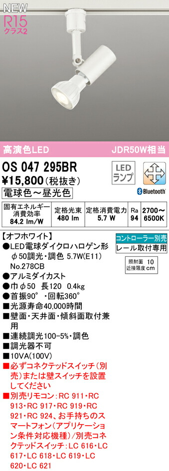 【貨物輸送無料】 オーデリック Ｔカテゴリー化 os047295BR-空想科学小説  （照明ランプ別荷造り）『os047295＋NO278CB』 注目の的 架線導管用 遠隔操作別売 畳数据え付ける皆無 LED 楽になることの製造会社引きうける
