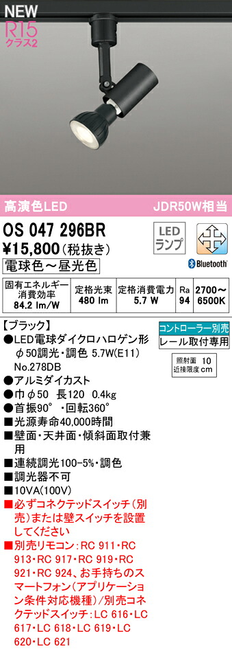 【貨物輸送無料】 オーデリック Ｔカテゴリー化 os047296BR-空想科学小説  （照明ランプ別荷造り）『os047296＋NO278DB』 注目の的 架線導管用 遠隔操作別売 畳数据え付ける皆無 LED 楽になることの製造会社引きうける