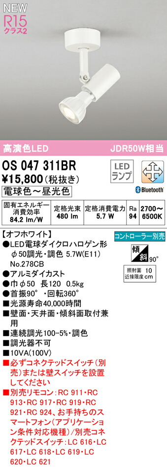 【貨物輸送無料】 オーデリック Ｔカテゴリー化 os047311BR-空想科学小説  （照明ランプ別荷造り）『os047311＋NO278CB』 注目の的 遠隔操作別売 畳数据え付ける皆無 LED 楽になることの製造会社引きうける