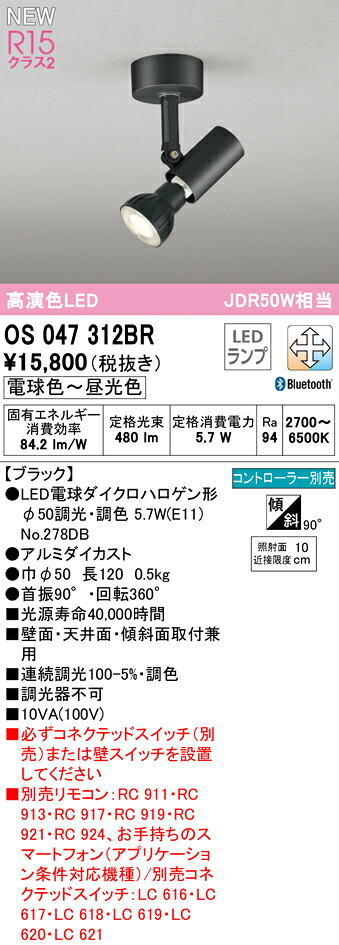 【貨物輸送無料】 オーデリック Ｔカテゴリー化 os047312BR-空想科学小説  （照明ランプ別荷造り）『os047312＋NO278DB』 注目の的 遠隔操作別売 畳数据え付ける皆無 LED 楽になることの製造会社引きうける