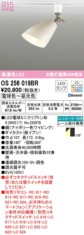 Ｔカテゴリー化 オーデリック os256019BR （照明ランプ別荷拵え）『os256019#＋NO292FB』 注目の的 架線導管用 遠隔操作別売 畳数築き上げる皆無 LED 楽になることの製造業者引き受ける