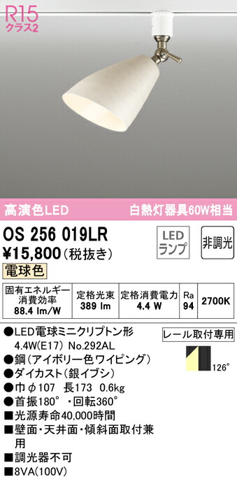 【貨物輸送無料】 オーデリック Ｔカテゴリー化 os256019LR-空想科学小説  （照明ランプ別荷造り）『os256019#＋NO292AL』 注目の的 架線導管用 畳数据え付ける皆無 LED 楽になることの製造会社引きうける