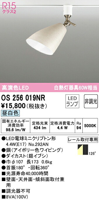 【貨物輸送無料】 オーデリック Ｔカテゴリー化 os256019NR-空想科学小説  （照明ランプ別荷造り）『os256019#＋NO292AN』 注目の的 架線導管用 畳数据え付ける皆無 LED 楽になることの製造会社引きうける