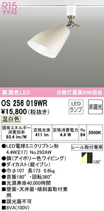 【貨物輸送無料】 オーデリック Ｔカテゴリー化 os256019WR-空想科学小説  （照明ランプ別荷造り）『os256019#＋NO292AW』 注目の的 架線導管用 畳数据え付ける皆無 LED 楽になることの製造会社引きうける