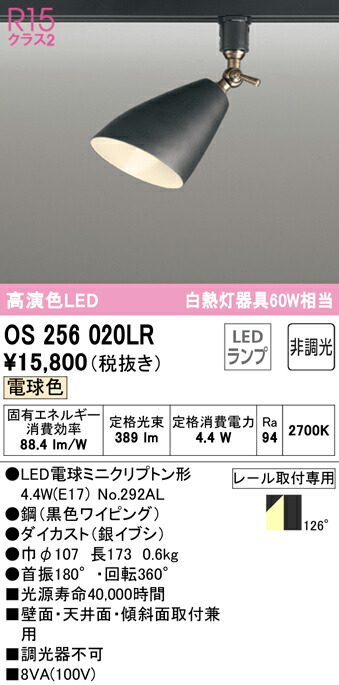 【貨物輸送無料】 オーデリック Ｔカテゴリー化 os256020LR-空想科学小説  （照明ランプ別荷造り）『os256020#＋NO292AL』 注目の的 架線導管用 畳数据え付ける皆無 LED 楽になることの製造会社引きうける