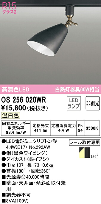 【貨物輸送無料】 オーデリック Ｔカテゴリー化 os256020WR-空想科学小説  （照明ランプ別荷造り）『os256020#＋NO292AW』 注目の的 架線導管用 畳数据え付ける皆無 LED 楽になることの製造会社引きうける