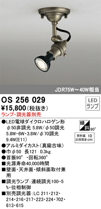 【貨物輸送無料】 オーデリック Ｔカテゴリー化 os256029 注目の的 照明ランプ別売 畳数据え付ける皆無 LED 楽になることの製造会社引きうける