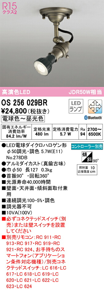 【貨物輸送無料】 オーデリック Ｔカテゴリー化 os256029BR-空想科学小説  （照明ランプ別荷造り）『os256029＋NO278DB』 注目の的 遠隔操作別売 畳数据え付ける皆無 LED 楽になることの製造会社引きうける