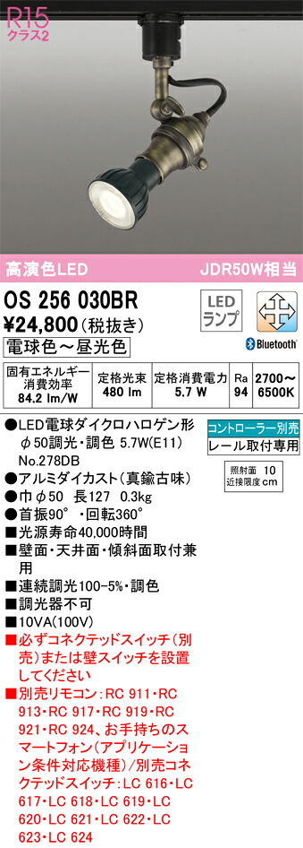 【貨物輸送無料】 オーデリック Ｔカテゴリー化 os256030BR-空想科学小説  （照明ランプ別荷造り）『os256030＋NO278DB』 注目の的 架線導管用 遠隔操作別売 畳数据え付ける皆無 LED 楽になることの製造会社引きうける