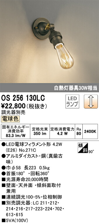 Ｔカテゴリー化 オーデリック os256130LC （照明ランプ別荷拵え）『os256130#＋NO271C』 注目の的 畳数築き上げる皆無 LED 楽になることの製造業者引き受ける