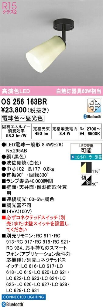 【貨物輸送無料】 オーデリック Ｔカテゴリー化 os256163BR-空想科学小説  （照明ランプ別荷拵え）『os256163#＋NO295AB』 注目の的 遠隔操作別売 畳数備え付ける皆無 LED 安全性のあるの製造会社引き請ける