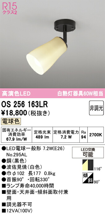 【貨物輸送無料】 オーデリック Ｔカテゴリー化 os256163LR-空想科学小説  （照明ランプ別荷拵え）『os256163#＋NO295AL』 注目の的 畳数築き上げる皆無 LED 楽になることの製造業者引き受ける