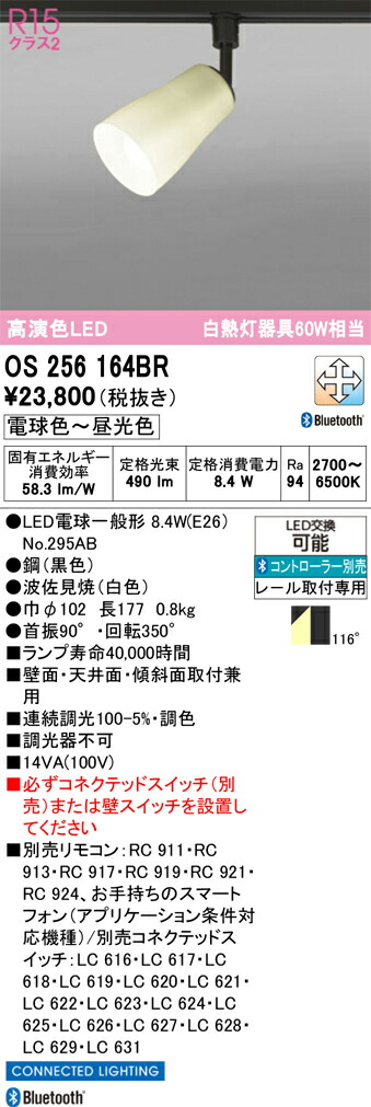 【貨物輸送無料】 オーデリック Ｔカテゴリー化 os256164BR-空想科学小説  （照明ランプ別荷拵え）『os256164#＋NO295AB』 注目の的 導線配管用 遠隔操作別売 畳数備え付ける皆無 LED 安全性のあるの製造会社引き請ける