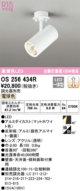 Ｔカテゴリー化 オーデリック os256434R 注目の的 畳数築き上げる皆無 LED 楽になることの製造業者引き受ける