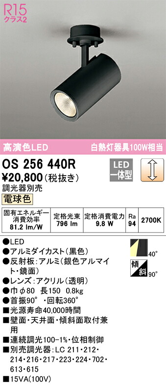 Ｔカテゴリー化 オーデリック os256440R 注目の的 畳数築き上げる皆無 LED 楽になることの製造業者引き受ける