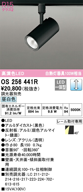 Ｔカテゴリー化 オーデリック os256441R 注目の的 架線導管用 畳数築き上げる皆無 LED 楽になることの製造業者引き受ける