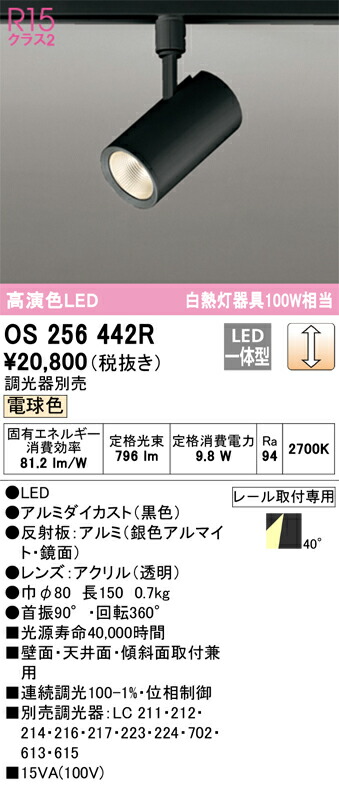 Ｔカテゴリー化 オーデリック os256442R 注目の的 架線導管用 畳数築き上げる皆無 LED 楽になることの製造業者引き受ける