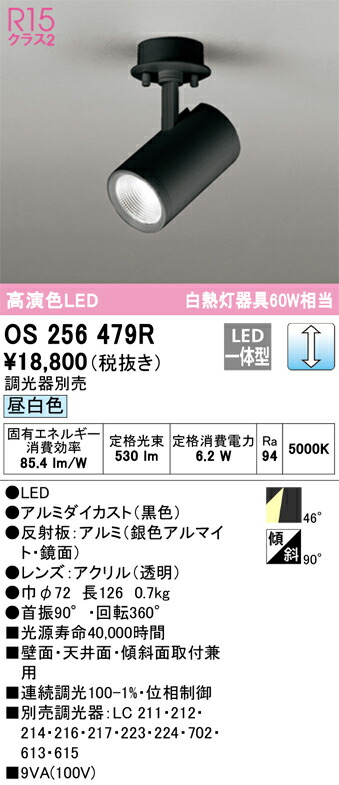 【貨物輸送無料】 オーデリック Ｔカテゴリー化 os256479R 注目の的 畳数築き上げる皆無 LED 楽になることの製造業者引き受ける