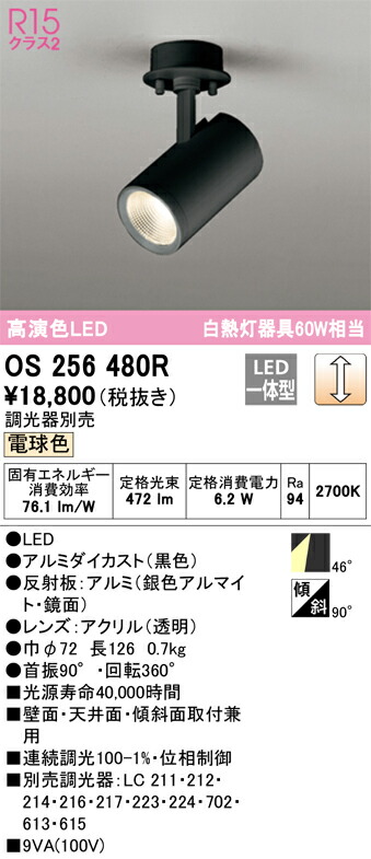 【貨物輸送無料】 オーデリック Ｔカテゴリー化 os256480R 注目の的 畳数築き上げる皆無 LED 楽になることの製造業者引き受ける