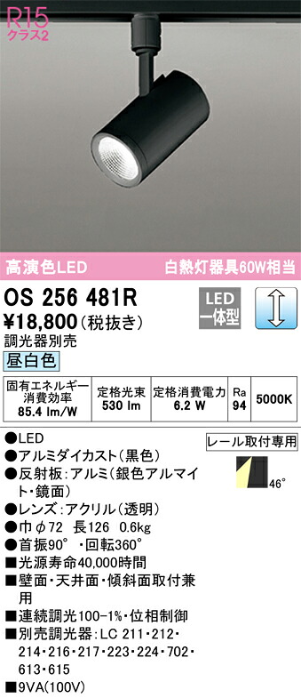 【貨物輸送無料】 オーデリック Ｔカテゴリー化 os256481R 注目の的 架線導管用 畳数築き上げる皆無 LED 楽になることの製造業者引き受ける