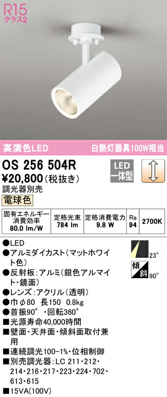 Ｔカテゴリー化 オーデリック os256504R 注目の的 畳数築き上げる皆無 LED 楽になることの製造業者引き受ける