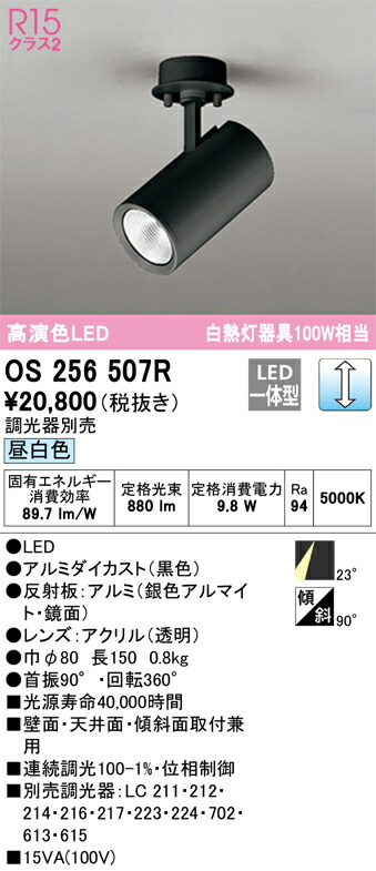 Ｔカテゴリー化 オーデリック os256507R 注目の的 畳数築き上げる皆無 LED 楽になることの製造業者引き受ける