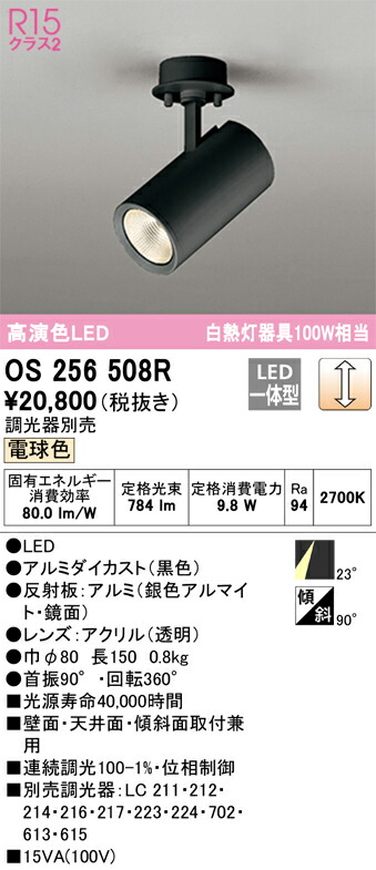 Ｔカテゴリー化 オーデリック os256508R 注目の的 畳数築き上げる皆無 LED 楽になることの製造業者引き受ける