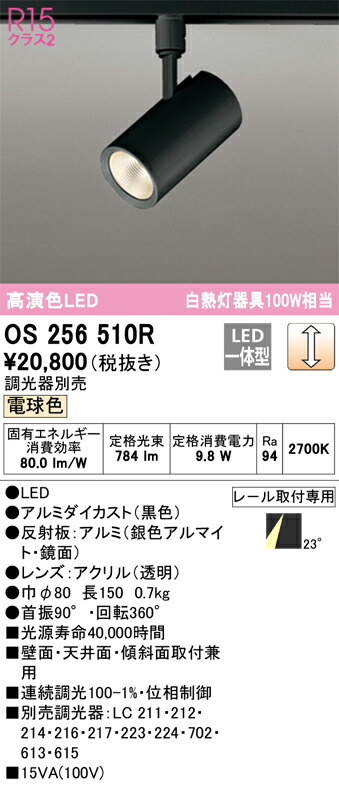 Ｔカテゴリー化 オーデリック os256510R 注目の的 畳数築き上げる皆無 LED 楽になることの製造業者引き受ける