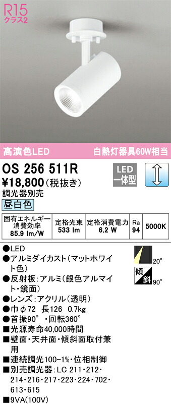 【貨物輸送無料】 オーデリック Ｔカテゴリー化 os256511R 注目の的 畳数築き上げる皆無 LED 楽になることの製造業者引き受ける