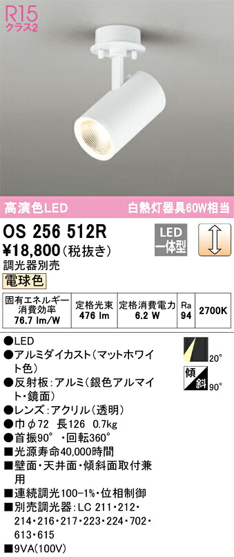 【貨物輸送無料】 オーデリック Ｔカテゴリー化 os256512R 注目の的 畳数築き上げる皆無 LED 楽になることの製造業者引き受ける