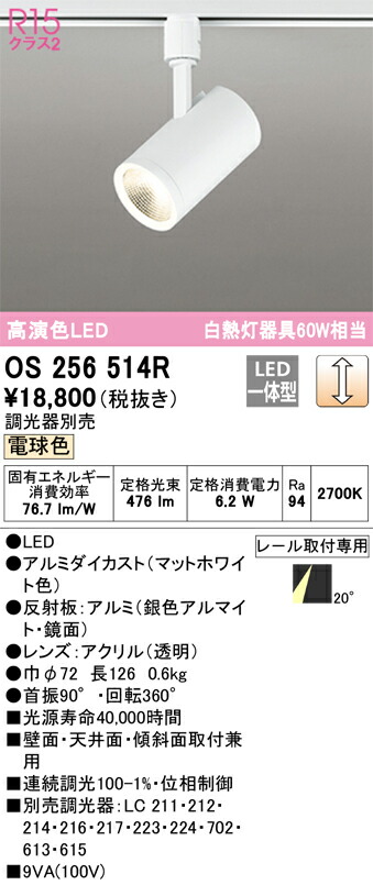 【貨物輸送無料】 オーデリック Ｔカテゴリー化 os256514R 注目の的 架線導管用 畳数築き上げる皆無 LED 楽になることの製造業者引き受ける